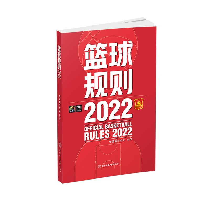 篮球规则.2022