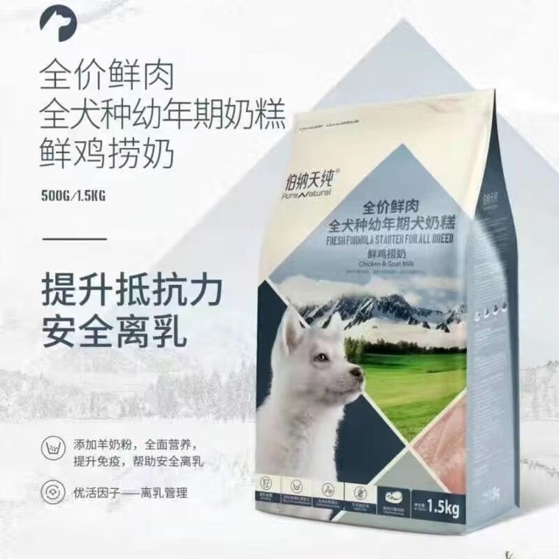 伯納天純伯納天純鮮肉犬糧狗糧1.5kg10kg15kg鮮鴨鮮雞奶糕成犬幼犬 1.5kg撈奶刮碼