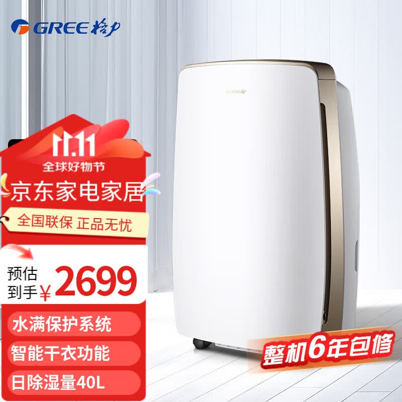 格力智能除湿机家用大功率抽湿机干衣干燥机吸潮器一机多用dh40eh 40l