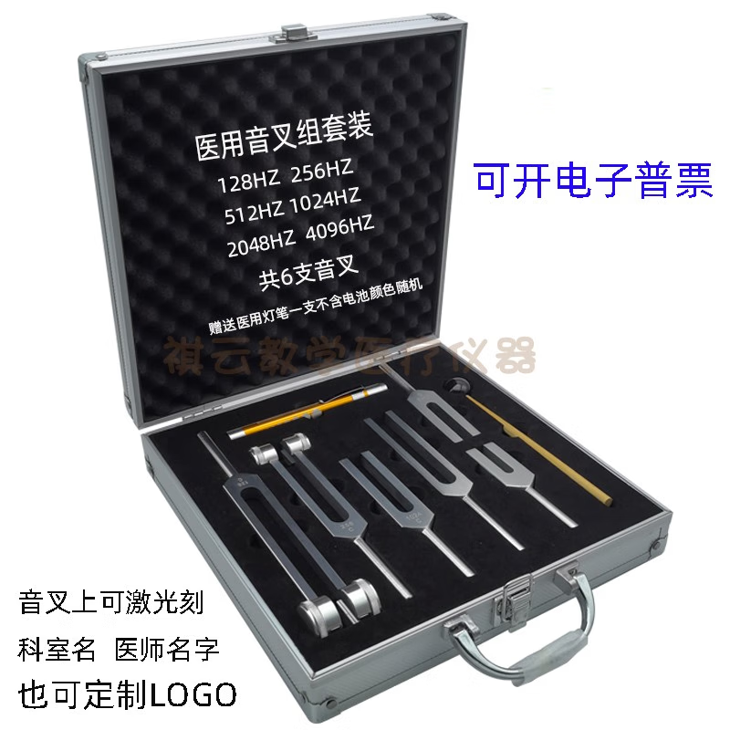 医用音叉 医用铝合金音叉套装128c256c512c1024c2048c4096c6支组标准