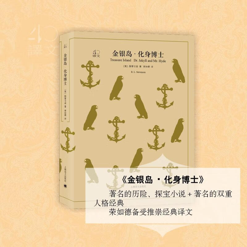 金银岛·化身博士