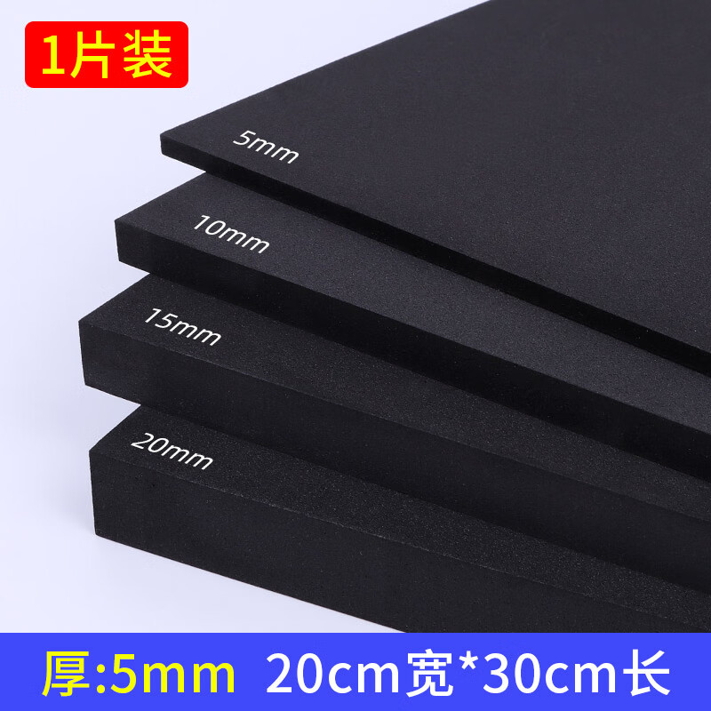 eva泡棉黑色减震海绵材料加厚cos道具制作汽车棉胶垫防撞缓冲可背 5mm