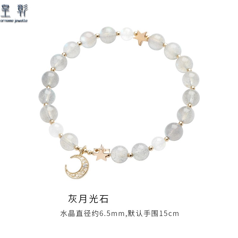 皇彰灰月光石拉长石手链女简约月亮星星草莓晶手串女送闺蜜生日礼物