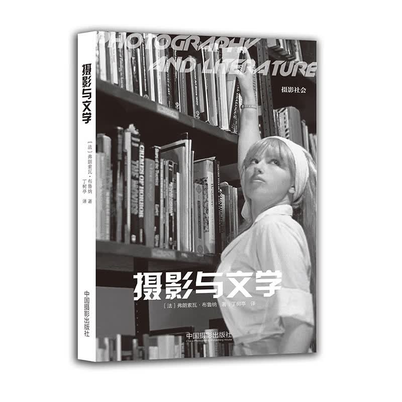 摄影与文学