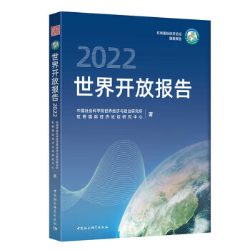 世界开放报告:2022