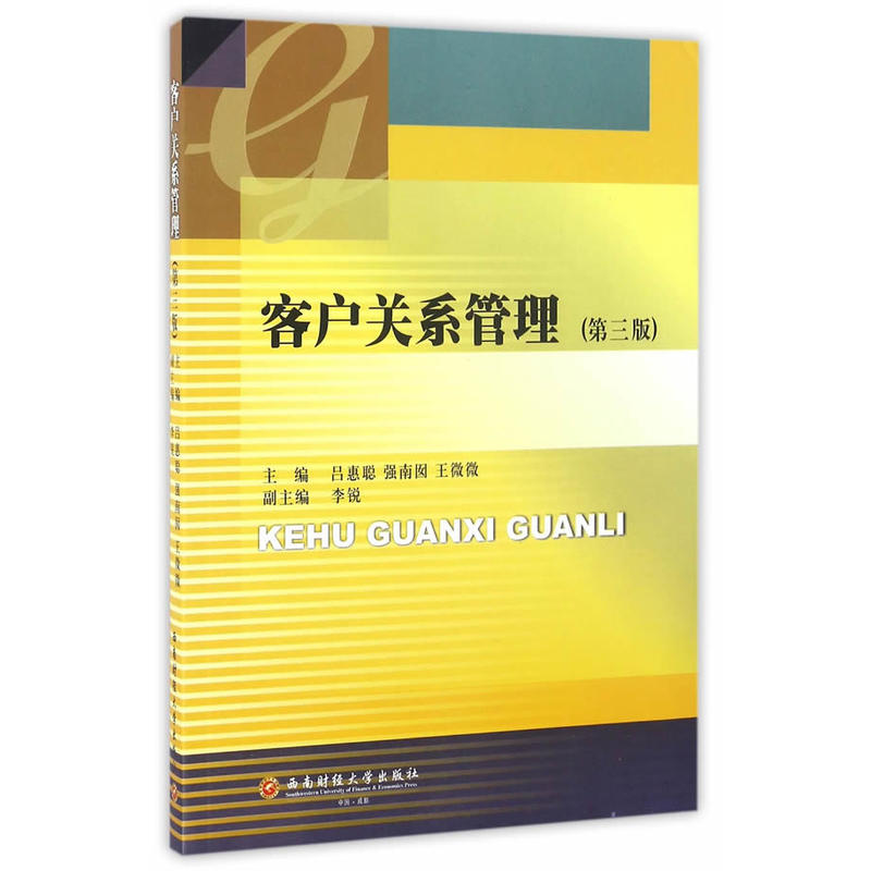 客户关系管理第三版9787550425439