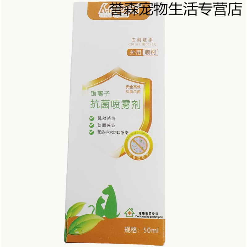 贝意品银离子喷剂50ml/益口舒口腔喷剂30ml 银离子喷剂50ml