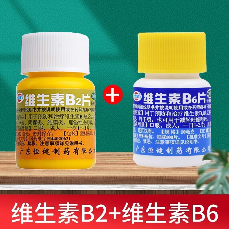 国药准字号维生素b2 卫生素b6可搭配生发防脱发复合维生素b族otc回奶