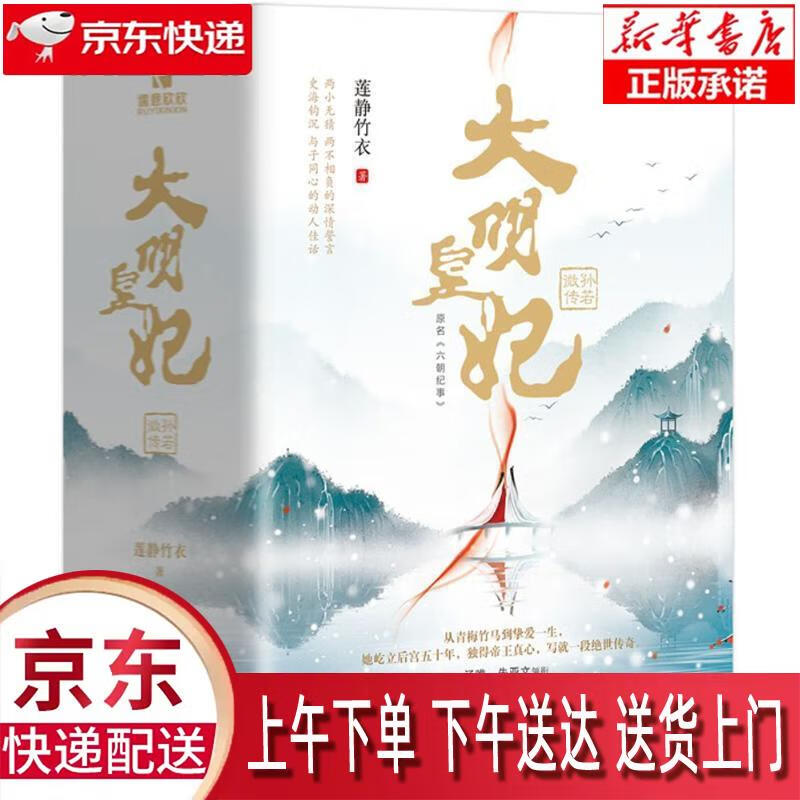 【新华畅销图书】大明皇妃·孙若微传原名《