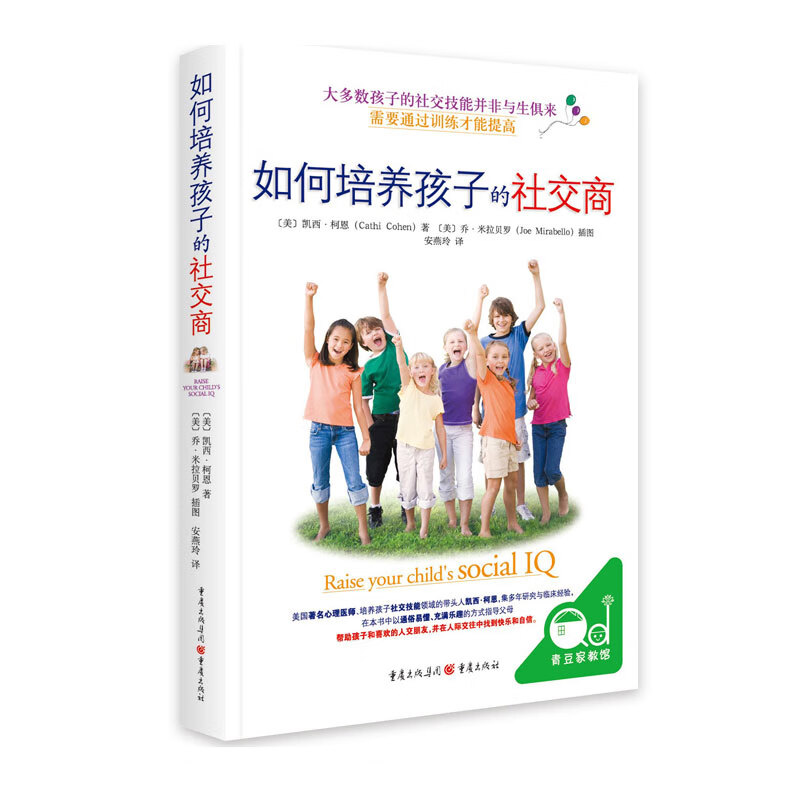 如何培养孩子的社交商怎么样,好用不?