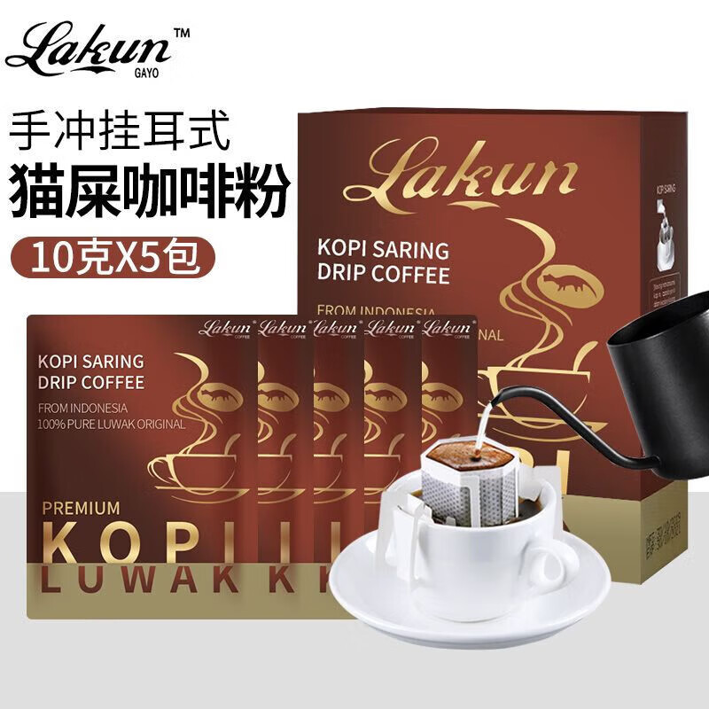拉昆印尼猫屎咖啡手冲研磨麝香猫纯黑挂耳咖啡粉盒装 挂耳咖啡1盒