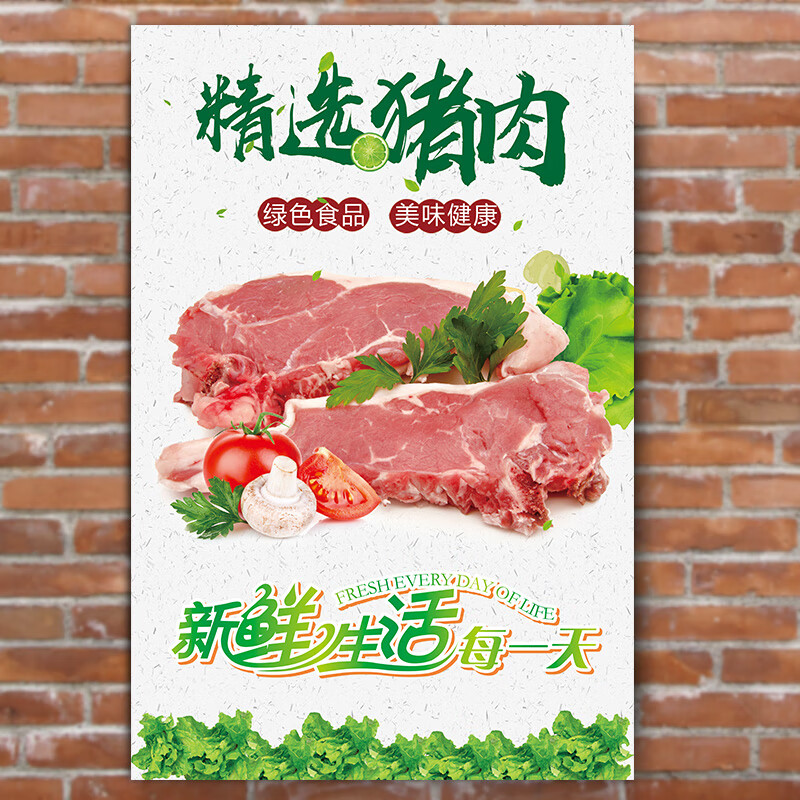 广告牌牛羊肉海报图片宣传图猪肉切割图 1 pp背胶【撕开即贴】 x 24寸