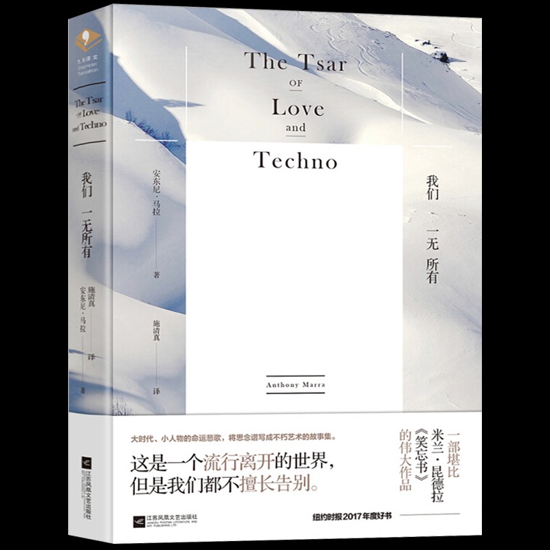 正版现货我们一无所有 安东尼马拉著纽约时报年度好书
