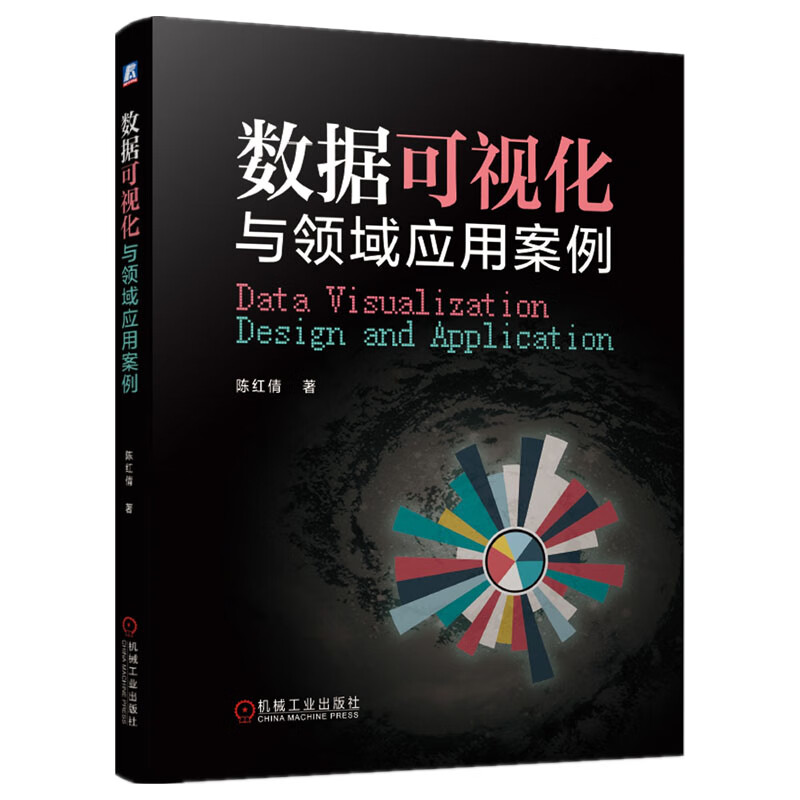 数据可视化与领域应用案例