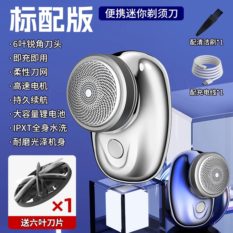 德国小钢炮剃须刀电动2024新款口袋刮胡刀 强力电机旅行便携式便捷款迷你剃须刀 银色【铝制刀圈】【6刀头】 普通装