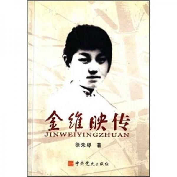 金维映传【上新】