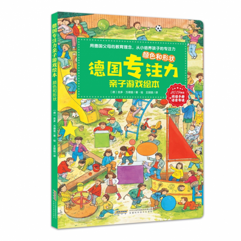 德国专注力亲子游戏绘本·  颜色和形状