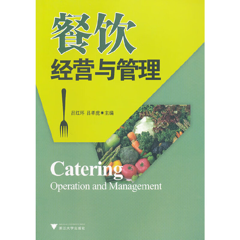 餐饮经营与管理