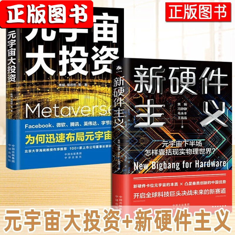 【任泽平新书】金融模式+零碳金融+元宇宙与碳中和 元宇宙与数字经济web3.0未来新经济体系 金融投资 侯说巴菲特 新硬件主义 元宇宙大投资+新硬件主义