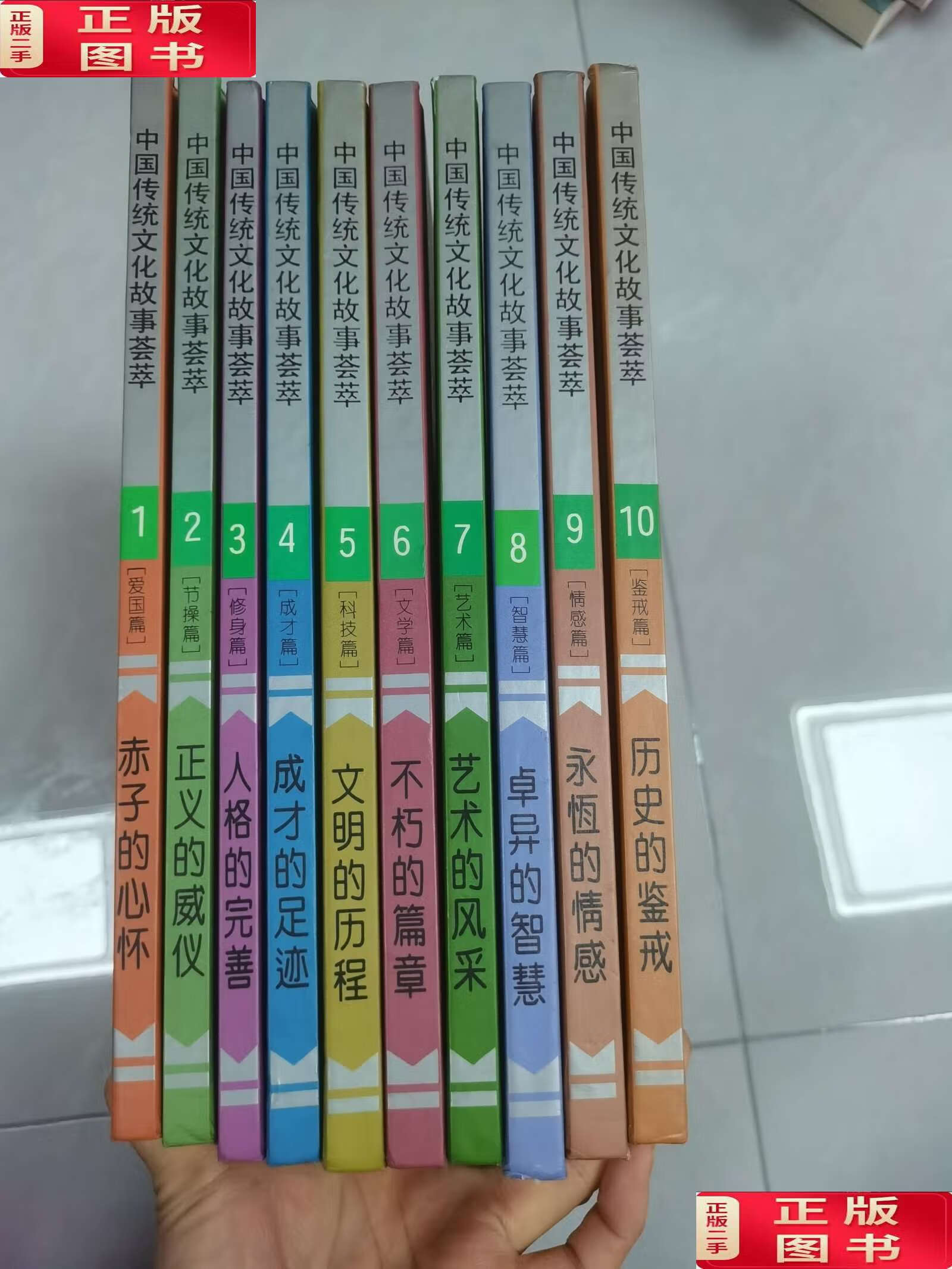 【二手9成新】中国传统文化故事荟萃 /曹余章 浙江教育