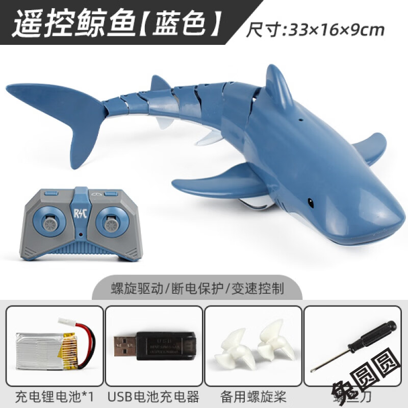 遥控玩具可下水大白1鲨男孩早教玩具船电动潜水玩具 蓝色鲸鱼-两档