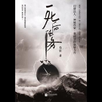 死后任务