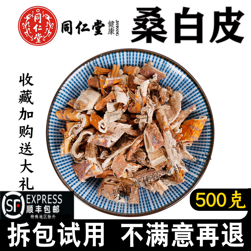 北京同仁堂生桑白皮500g克新货中药材桑根皮老桑树根皮白桑皮 桑白皮500克