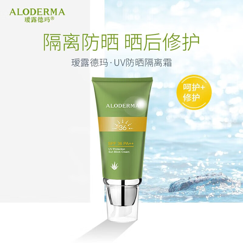 瑷露德玛uv防晒隔离霜60g面部轻薄防晒乳高倍隔离护肤遮瑕户外多重