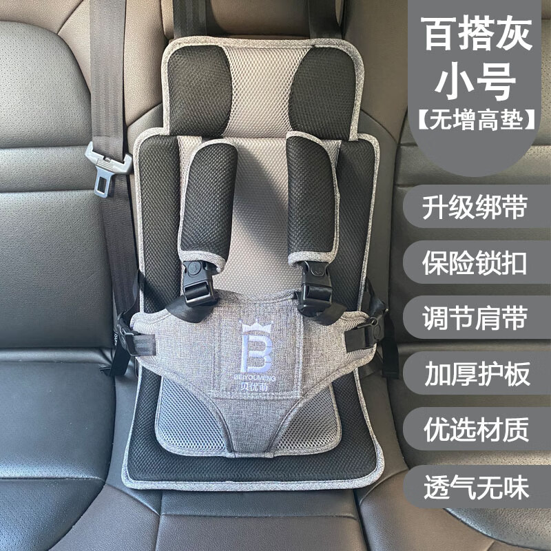 梨子汽車兒童安座椅便捷式簡(jiǎn)易2歲0-12歲 便攜式嬰兒童汽車座椅簡(jiǎn)易 綁帶款百搭灰小號(hào)[6個(gè)月-3歲]