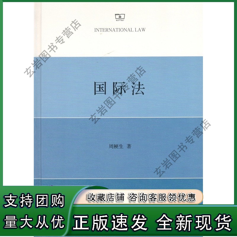 n法（精）周鲠生 著 商务印书馆