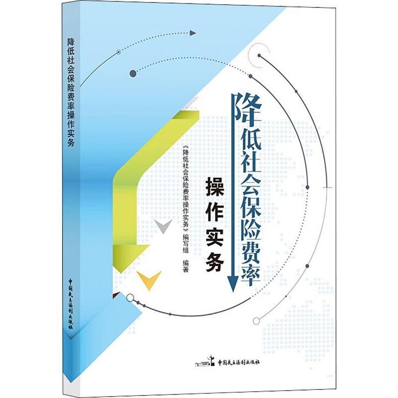 降低社会保险费率操作实务