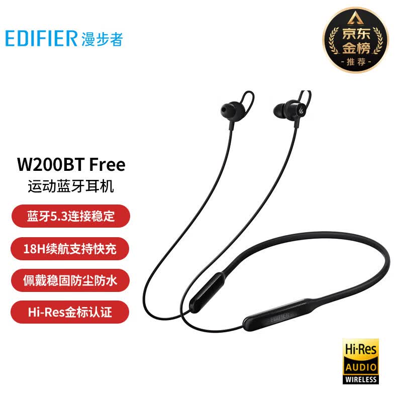 漫步者（EDIFIER）W200BT Free 颈挂式无线运动蓝牙耳机 蓝牙5.3 手机耳机 通话降噪耳机 黑色属于什么档次？