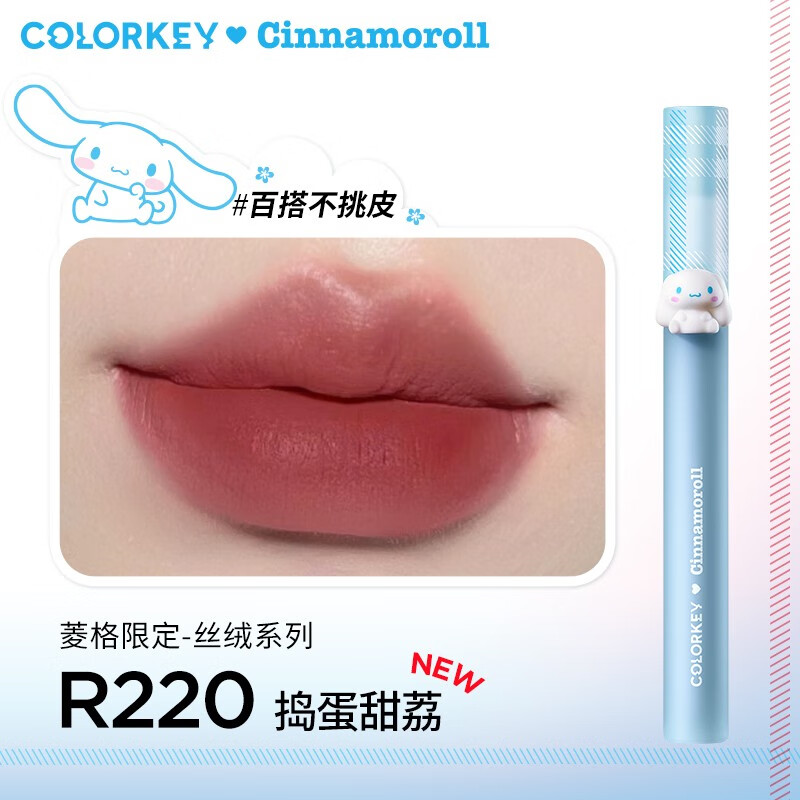 COLORKEY珂拉琪玉桂狗三丽鸥联名唇釉口红礼盒不易沾杯掉色丝绒雾面哑光镜面老婆生日送女友圣诞礼物 【玉桂狗联名】六色mini唇釉 一件