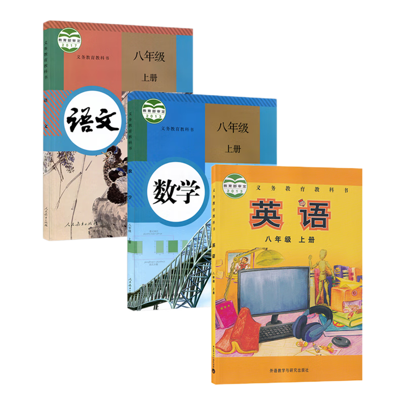 【新华书店正版天津使用】初中8八年级上册人教版语文数学物理道德与法治历史生物地理外研版英语全8本课本教材教科书8年级上册全套课本 八上语数英（外研版）