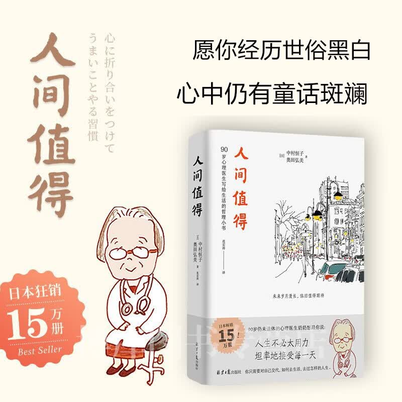 人间值得中村恒子奶奶