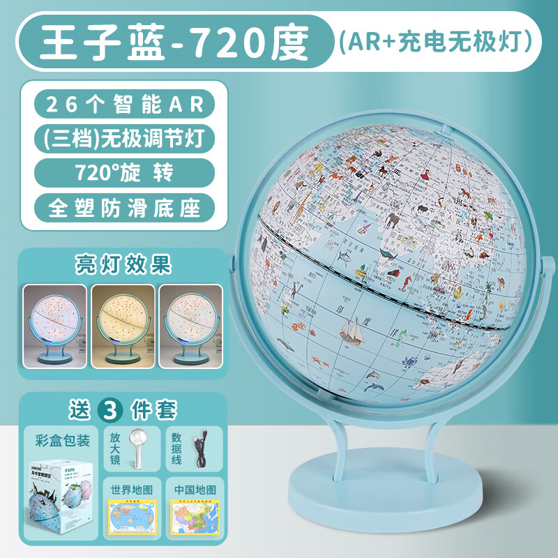 公主粉王子蓝双子座灯光地球仪儿童启蒙宝宝生日礼物魔幻ar礼盒发光学生用儿童幼儿园会说话粉色万向经纬度 马卡龙蓝色万向塑料充电三色触摸灯+AR