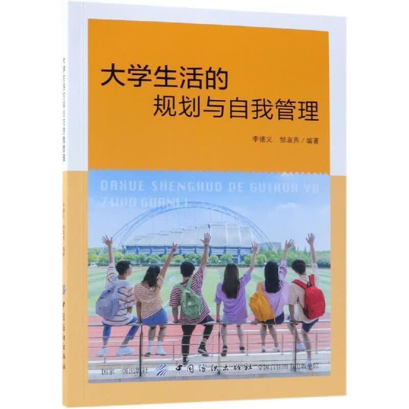 大学生活的规划与自我管理高性价比高么？