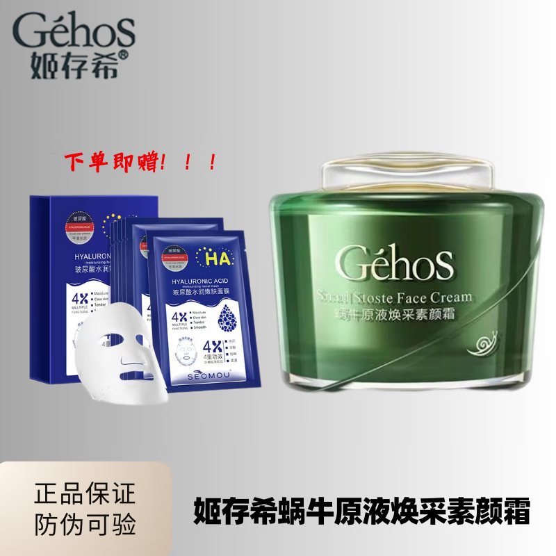 姬存希护肤套装礼盒洗面奶水乳精华补水保湿护肤节日礼物妈妈 蜗牛原液素颜霜50g