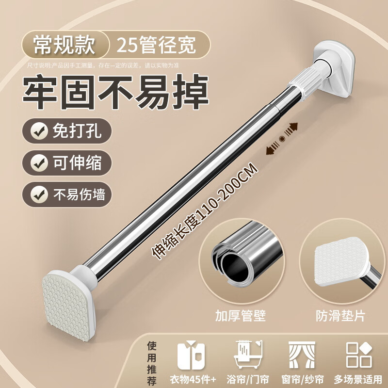 首力免打孔伸縮晾衣桿陽臺固定晾衣架窗簾桿衣柜掛衣桿浴簾桿伸縮桿 【1.1~2米適用】不銹鋼-25管徑