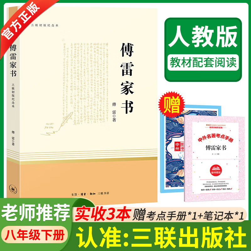 红星照耀中国和昆虫记人教版原著完整版法布尔人民教育出版社8八年级上册初二课外阅读书籍配全套文学名 【人教】傅雷家书 azw3格式下载