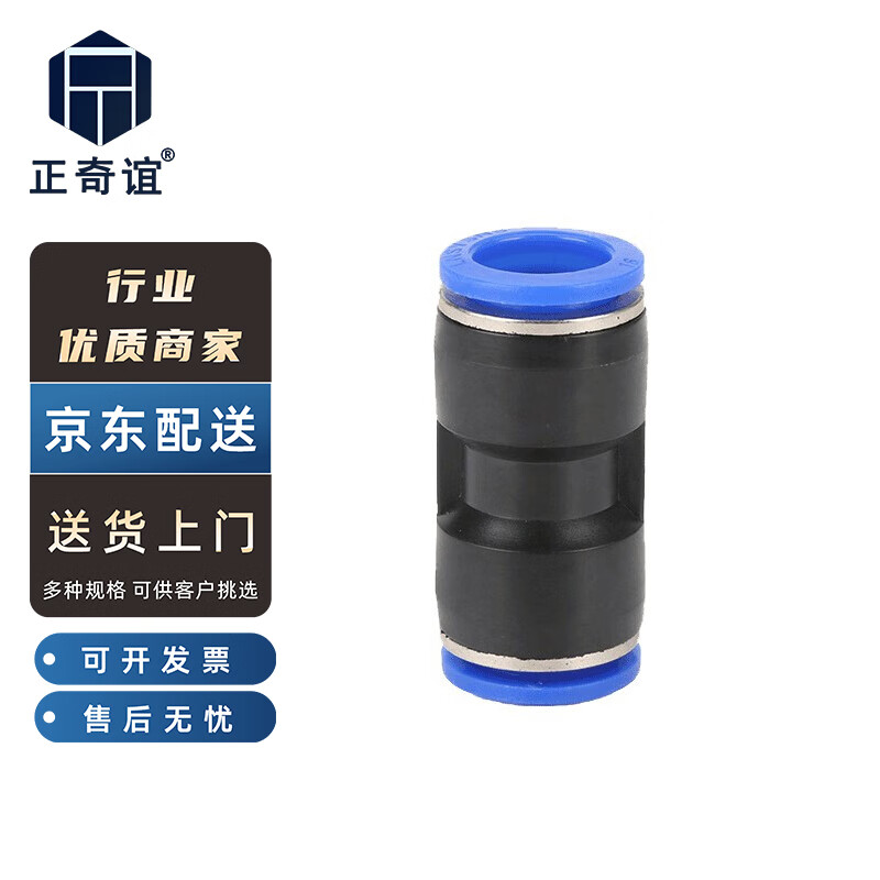 正奇谊 气动接头pu直通塑料快速接头气管快插 pu8