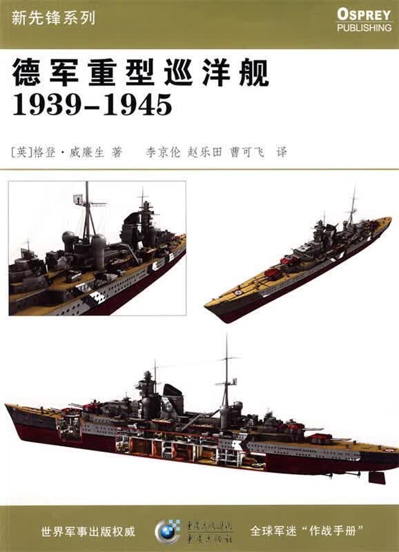 德军重型巡洋舰19391945