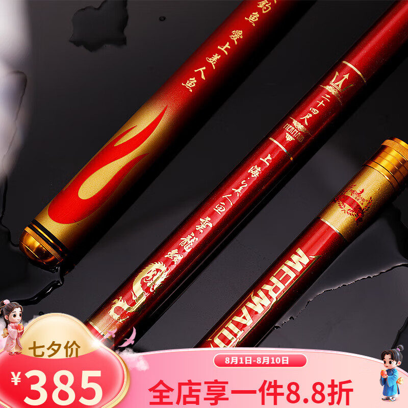 美人鱼(mermaid)官网新品鱼竿手竿云龙鲤鲫鱼鲤鱼钓鱼竿鱼杆 6.3m