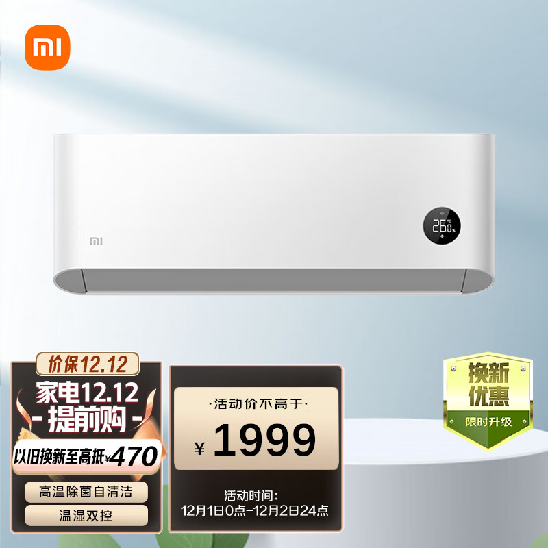 小米（MI）1.5匹 新一级能效 变频冷暖  智能自清洁 壁挂式卧室空调挂机 KFR-35GW/N1A1