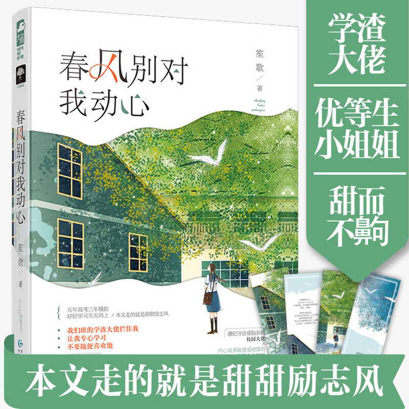 春风别对我动心