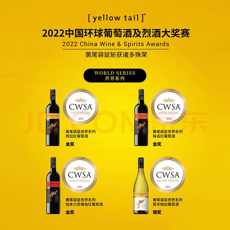 黄尾袋鼠（Yellow Tail）世界系列红酒 西拉红葡萄酒 750ml*6 整箱装