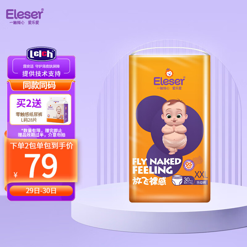 爱乐爱(eleser)放飞裸感拉拉裤轻薄透气婴儿尿不湿四季适用宝宝成长