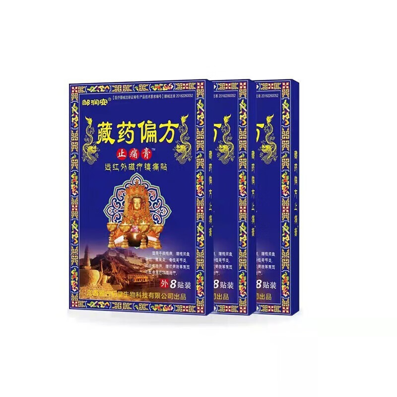 邹润安藏药偏方止痛贴关节滑膜炎腰椎盘突出通筋活络舒筋贴腰腿疼痛膏