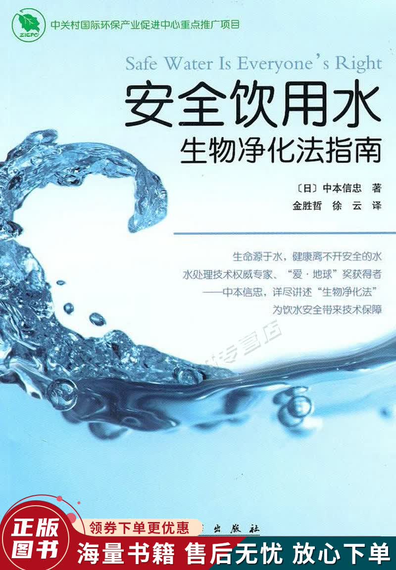 安全饮用水：生物净化法指南怎么看?