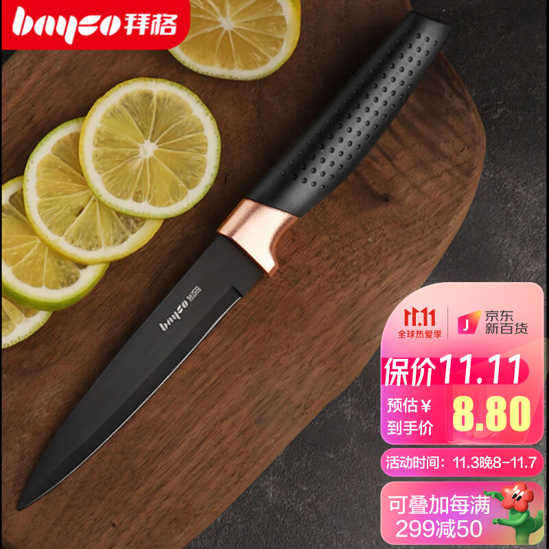 惊喜优惠！拜格黑刃水果刀BD3106价格历史走势和销量趋势分析